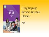 高中英语 选必B4 Unit3 The world meets China Using language using language 课件