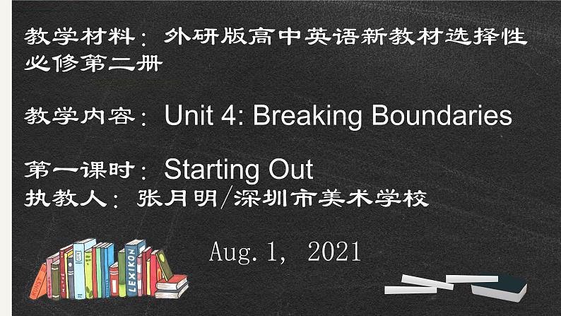 高中英语 选必二 Unit4 Breaking Boundaries 第1课时—Starting Out课件02