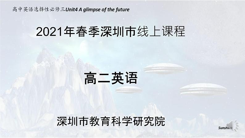 高中英语 选必B3 Unit4 A glimpse of the future 第三课时—Using Language 课件01