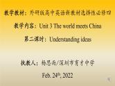高中英语 选必B4 Unit3 The world meets China Understanding ideas understanding ideas 课件