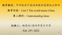 高中英语外研版 (2019)选择性必修 第四册Unit 3 The world meets China图片ppt课件