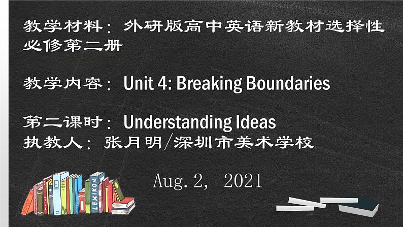 高中英语 选必二 Unit4 Breaking Boundaries 第2课时—Understanding Ideas课件02