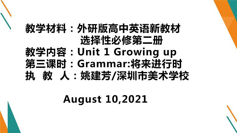 高中英语 选择性必修二 Unit1 Growing up 第3课时—Using language课件第2页