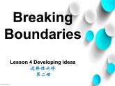 高中英语 选择性必修二 Unit4 Breaking Boundaries 第4课时 developing ideas 课件