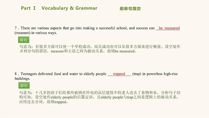 北师大版高中英语必修第二册unit5 humans and nature lesson2professionalrescueteam课件第6页