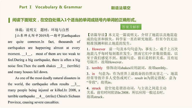 北师大版高中英语必修第二册unit5 humans and nature lesson2professionalrescueteam课件第8页