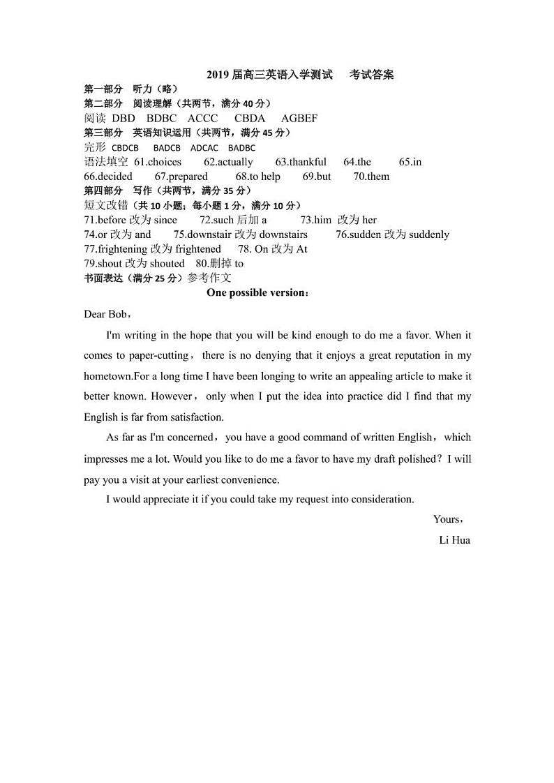 河南省郑州市第一中学2019届高三上学期入学摸底测试英语答案第1页