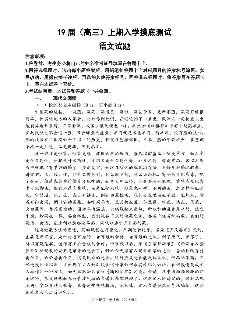 河南省郑州市第一中学2019届高三上学期入学摸底测试语文试题（pdf版）第1页