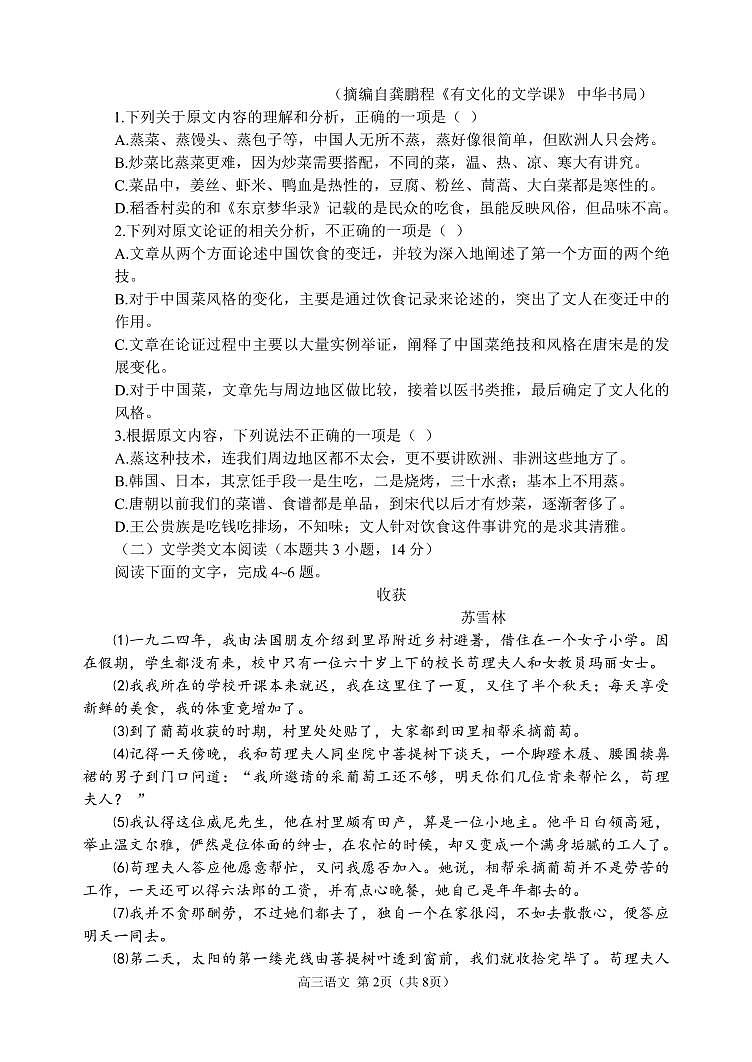 河南省郑州市第一中学2019届高三上学期入学摸底测试语文试题（pdf版）第2页