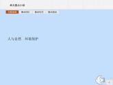 北師大版高中英語必修第三冊unit8 green living 單元重點小結(jié)課件
