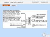 北师大版高中英语必修第三册unit9 learning section a topic talk and lesson课件