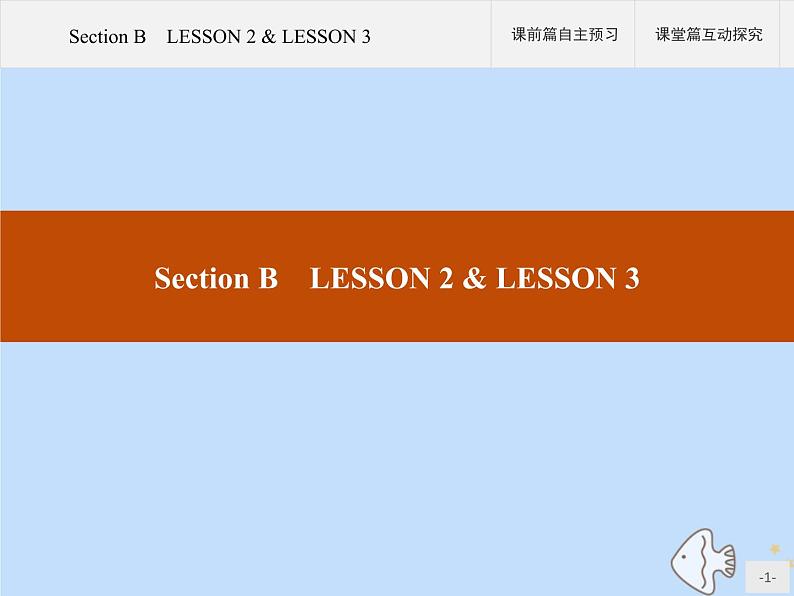 北师大版高中英语必修第三册unit9 learning section b lesson 2 and lesson课件第1页