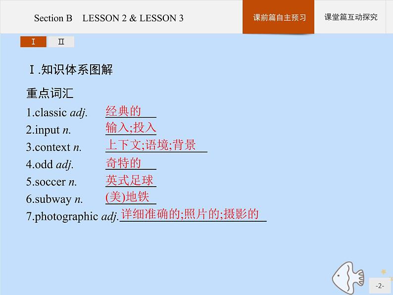 北师大版高中英语必修第三册unit9 learning section b lesson 2 and lesson课件第2页