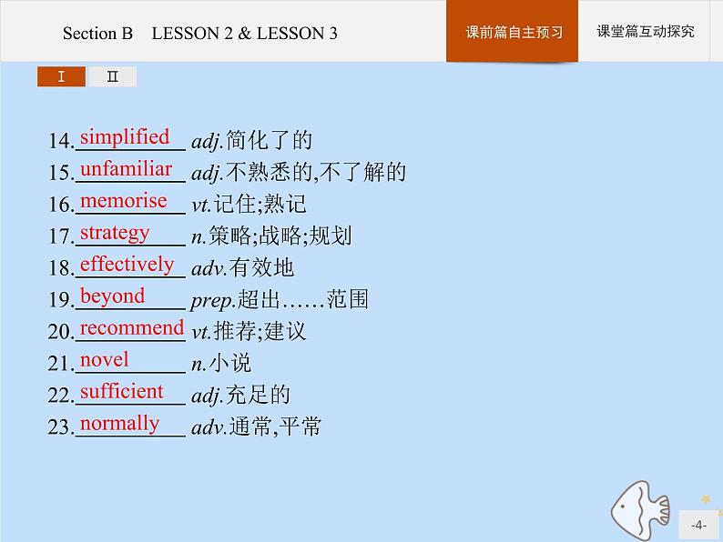 北师大版高中英语必修第三册unit9 learning section b lesson 2 and lesson课件第4页