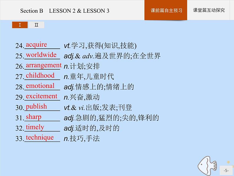 北师大版高中英语必修第三册unit9 learning section b lesson 2 and lesson课件第5页