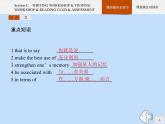 北师大版高中英语必修第三册unit9 learning section c writing work shop and viewing work shop and reading club and assessment课件