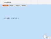 北師大版高中英語必修第三冊unit9 learning 單元重點小結(jié)課件