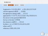 北师大版高中英语必修第三册unit9 learning 单元重点小结课件