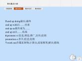 北师大版高中英语必修第三册unit9 learning 单元重点小结课件