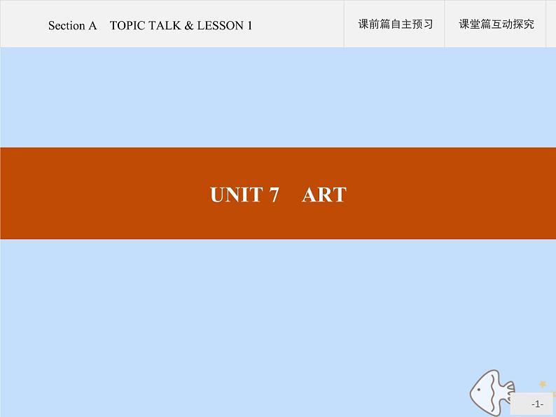 北师大版高中英语必修第三册unit7 art section a topic talk and lesson课件01