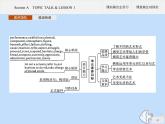 北師大版高中英語(yǔ)必修第三冊(cè)u(píng)nit7 art section a topic talk and lesson課件