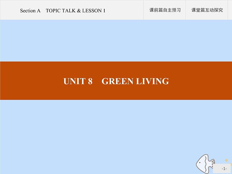 北师大版高中英语必修第三册unit8 green living section a topic talk and lesson课件01