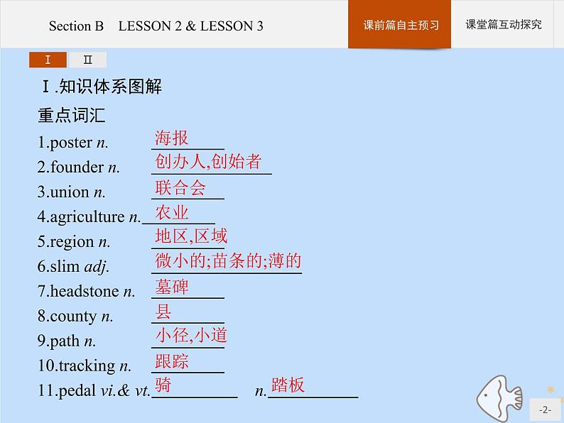 北师大版高中英语必修第三册unit8 green living section b lesson 2 and lesson课件02