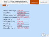 北师大版高中英语必修第三册unit8 green living section c writing work shop and viewing work shop and reading club and assessment课件