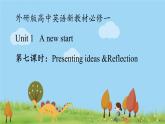 新外研英语必修一U1 课时7 Presenting Ideas & Reflection PPT课件+教案