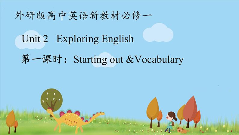 新外研必修一U2 课时1 Starting out&Vocabulary第1页