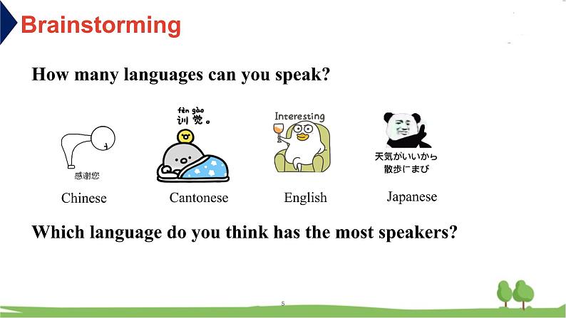 新外研必修一U2 课时1 Starting out&Vocabulary第5页