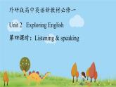 新外研英语必修一U2 课时4 Listening & Speaking PPT课件+教案