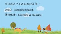 高中英语外研版 (2019)必修 第一册Unit 2 Exploring English课堂教学课件ppt