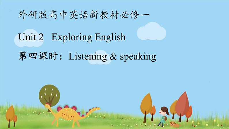 新外研必修一U2 课时4 Listening & Speaking第1页