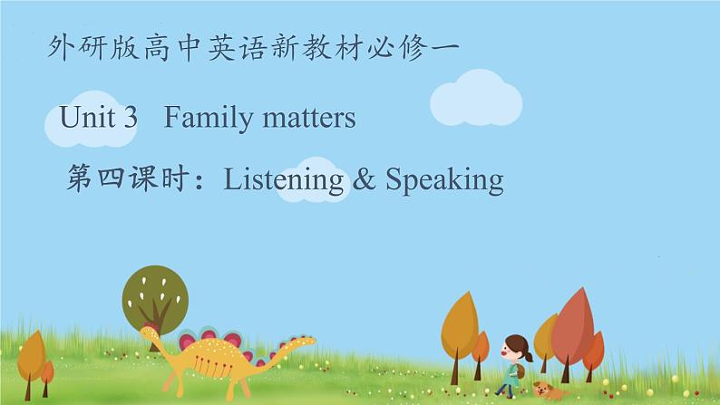 新外研必修一U3 课时4 Listening & Speaking第1页