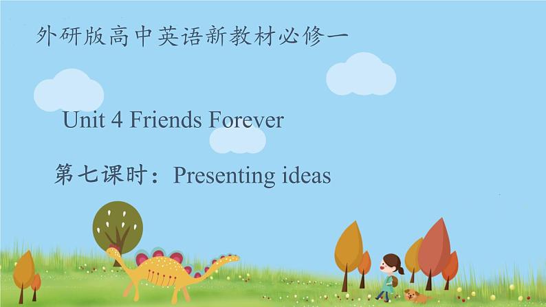 新外研必修一 U4 课时7 Presenting ideas & reflection第1页