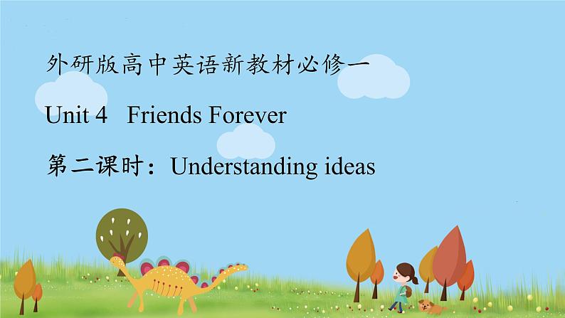 新外研必修一U4 课时2 Understanding Ideas第1页