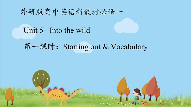 新外研必修一 U5 课时1 Starting out & Vocabulary第1页