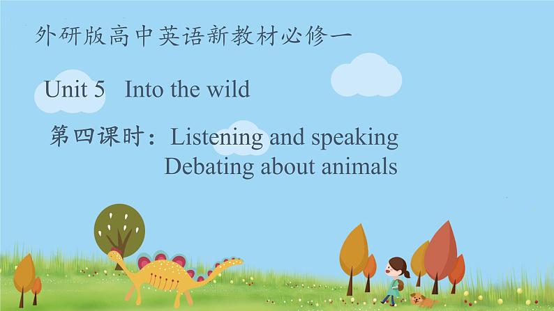 新外研必修一U5 课时4 Listening&speaking第1页