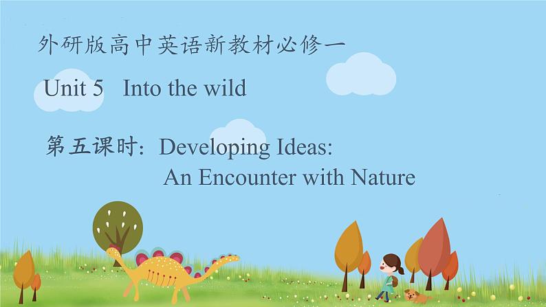 新外研必修一U5 课时5 Developing ideas第1页