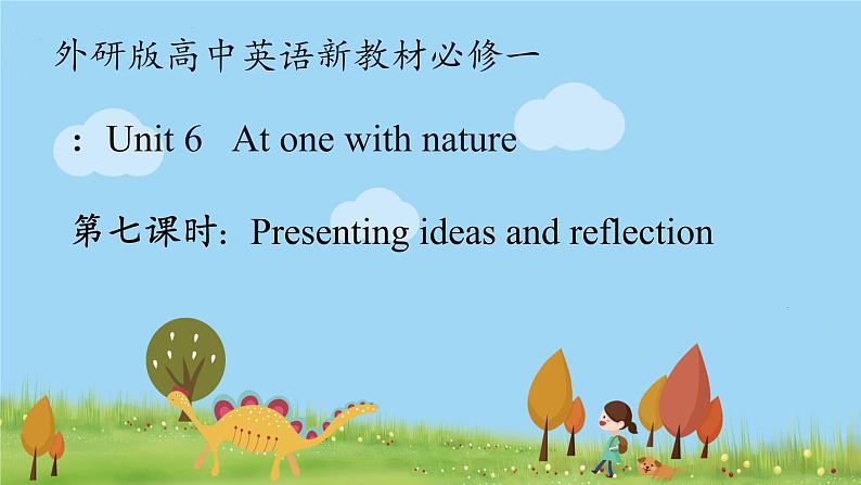 新外研必修一 U6 课时7 Presenting ideas & Reflection第1页