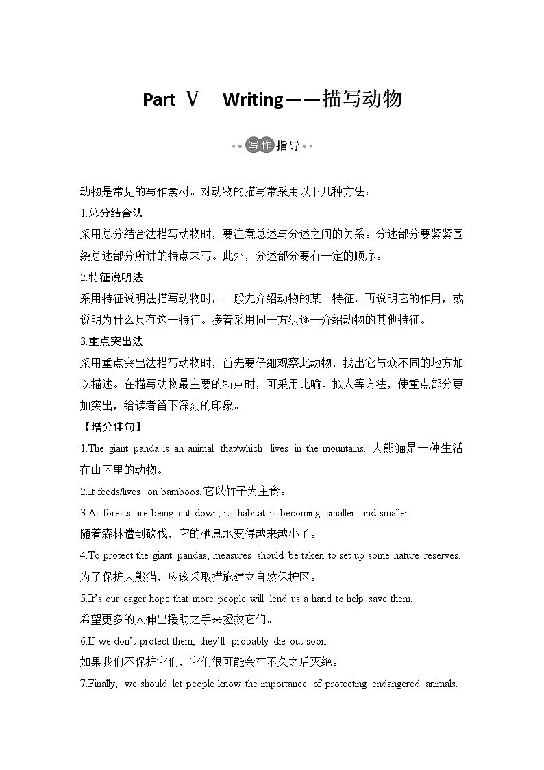 外研版（2019） 必修第一册 Unit 5 Into the wild Writing学案第1页