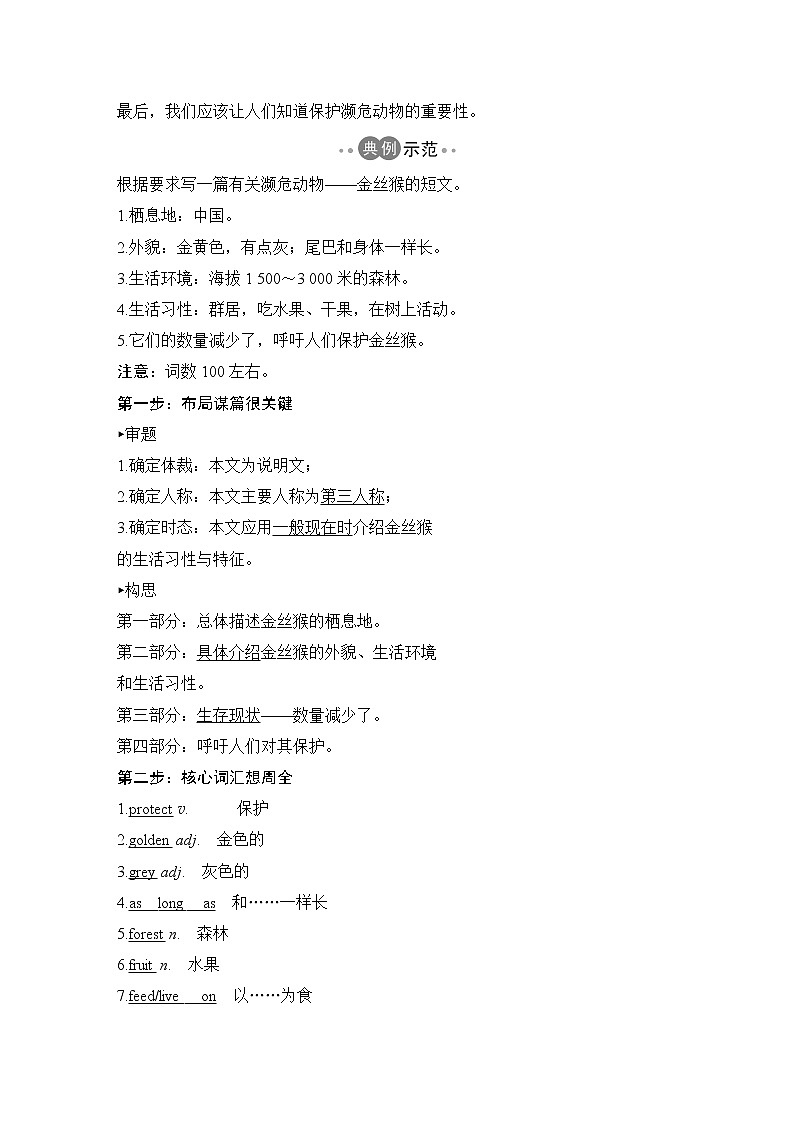 外研版（2019） 必修第一册 Unit 5 Into the wild Writing学案第2页