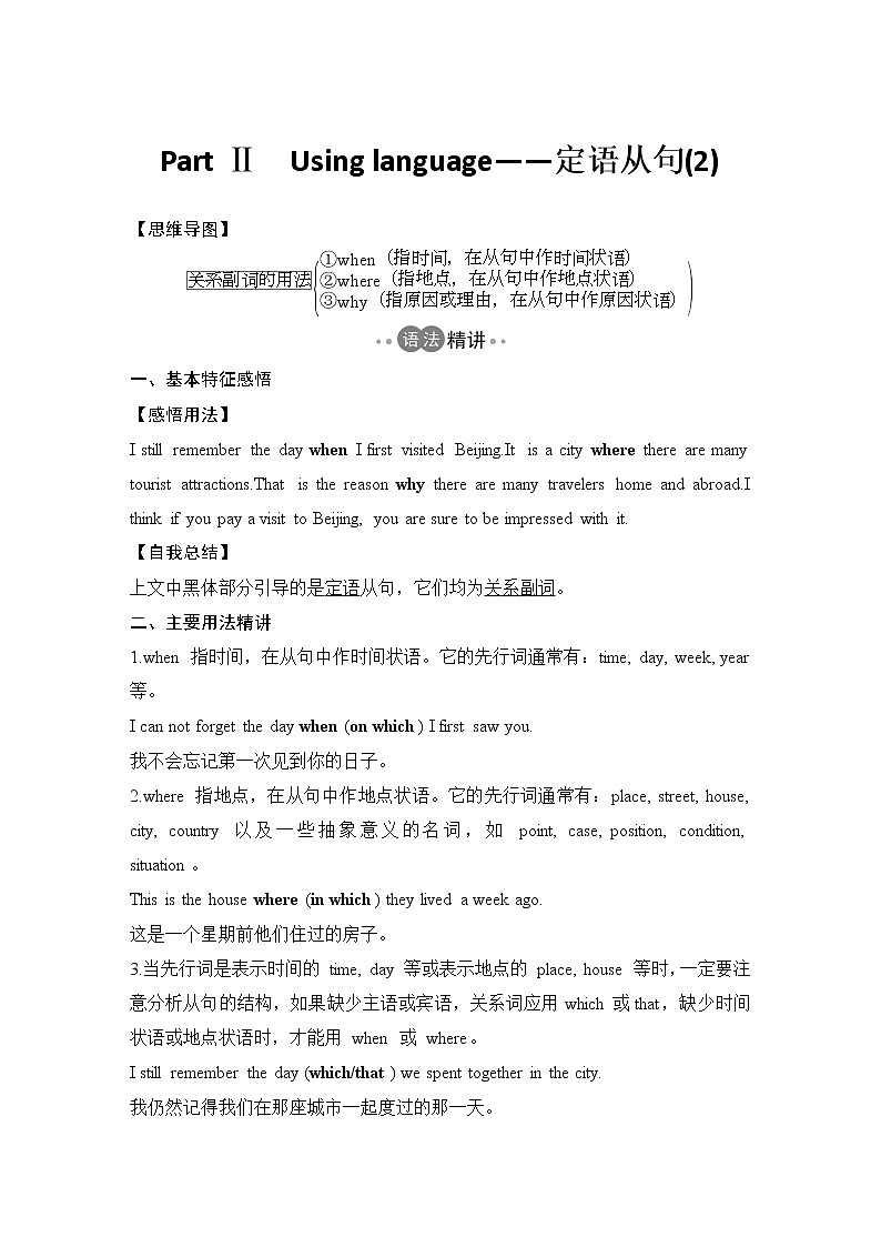 外研版必修第一册 Unit 5 Into the wild Using language教案第1页