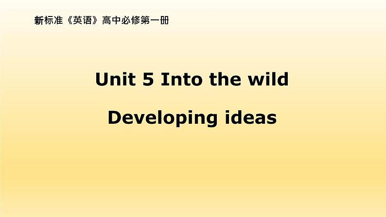 外研版必修一Unit 5 Into the wild Developing ideas PPT第1页