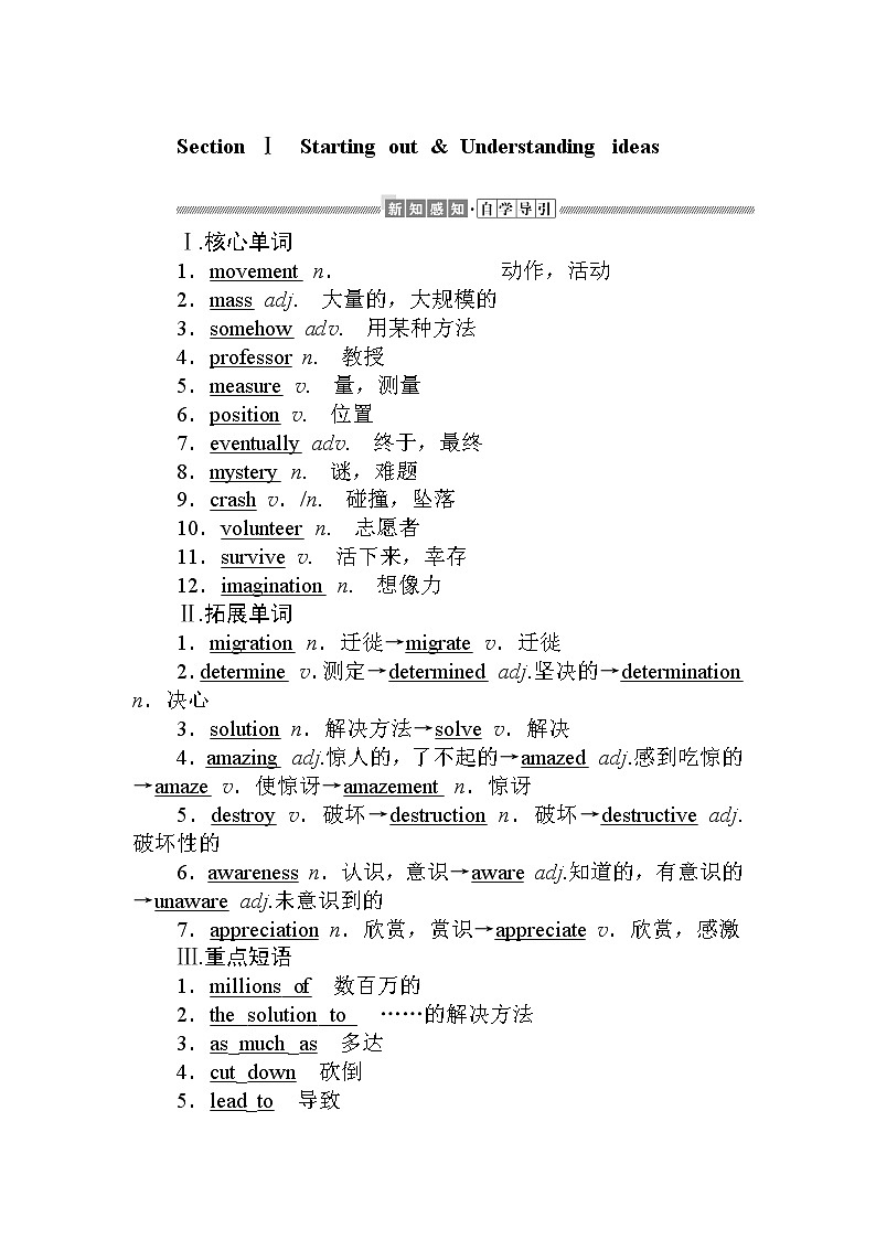 外研版（2019）必修第一册 Unit 5 Into the wild Starting out教案第1页