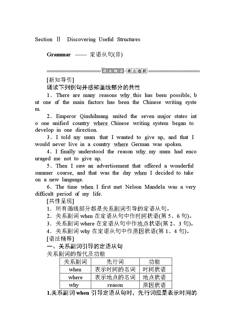 外研版2019 必修一Unit 5 Into the wildUseful Structures学案01