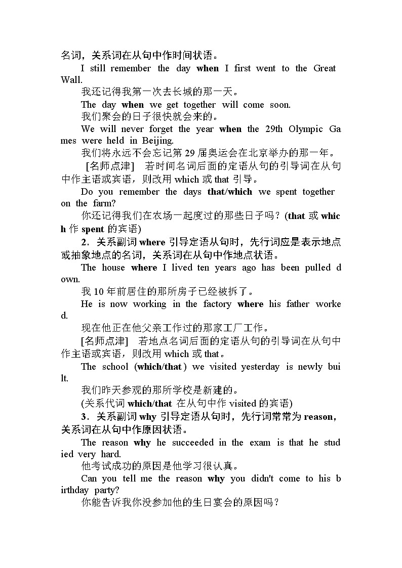 外研版2019 必修一Unit 5 Into the wildUseful Structures学案02