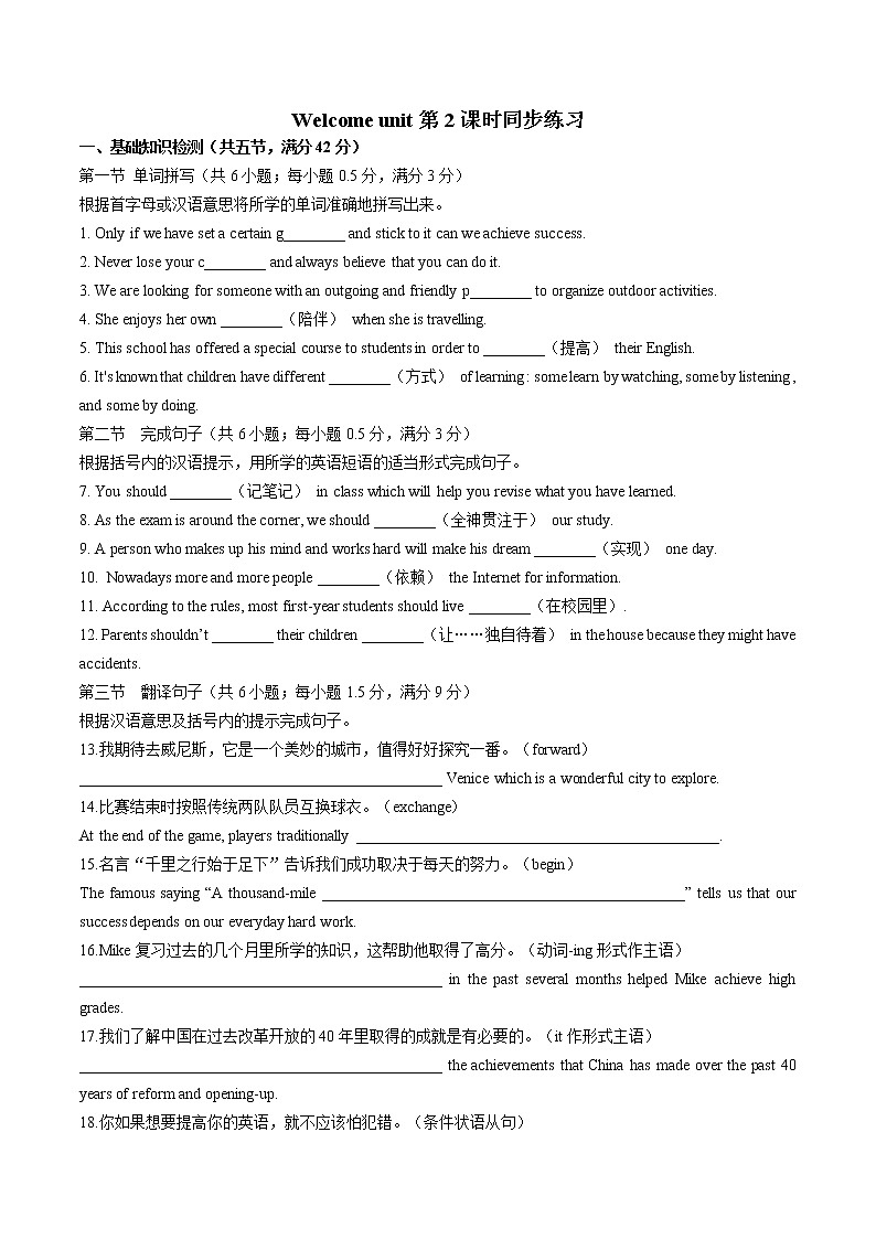 人教版英语必修一 welcome unit (第2课时)课件+教案+练习01