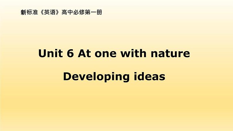 外研版必修一Unit6 At one with natureDeveloping ideas PPT第1页